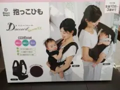 スマートエンジェル　抱っこ紐
