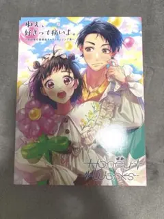 「ねぇ,好きって痛いよ。～告白実行委員会キャラクターソング集～」