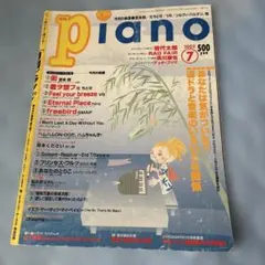 月刊Piano 2002年7月号 楽譜