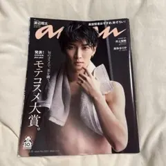 anan (アンアン) 2020年 8/26号 Snow Man 渡辺翔太