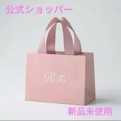 ReFa ピンク ショップ袋