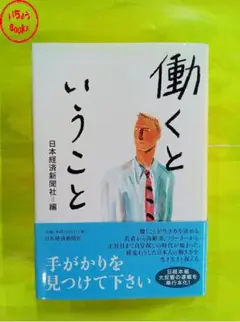 働くということ 日本経済新聞社編