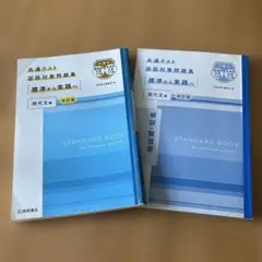 共通テスト　国語対策問題集　現代文 改訂版