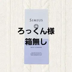 シミウス S モイストクレンジングジェル 120gのサムネイル