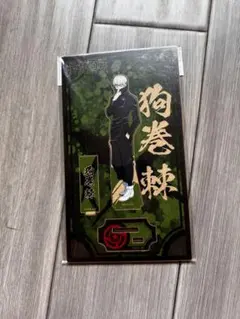 〖新品未開封〗呪術廻戦 狗巻棘 木製ポップスタンド