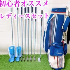 2 初心者オススメ ゴルフクラブ レディースセット 右利き バック