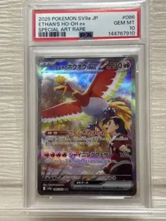 2026年最新】ホウオウex psa10の人気アイテム - メルカリ