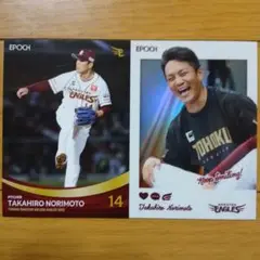 則本昂大　楽天イーグルス　エポック　トレーディングカード　２枚セット