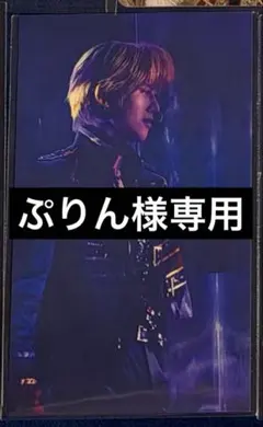 ぷりん様専用ページ