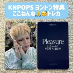 TREASURE ヒョンソク KNPOPS 特典 トレカ