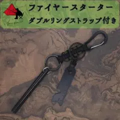 【2点セット】ファイヤースターター　メタルマッチ　リングストラップ