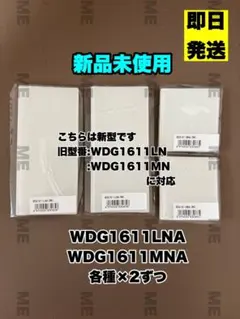 スイッチカバー TOSHIBA WDG1611LNA WDG1611MNA ‘