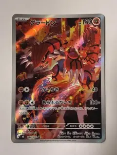 グラードン 084/076 AR ポケモンカード