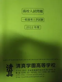 2026年最新】私立高校過去問の人気アイテム - メルカリ