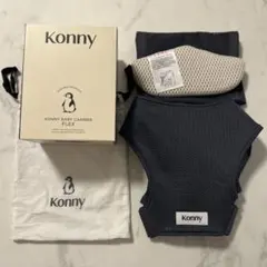 箱無し Konny 抱っこ紐 FLEX SUMMER チャコール
