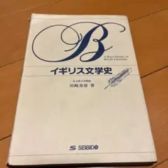 イギリス文学史