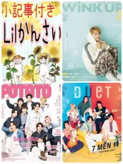 WiNK UP duet POTATO 9月号 切り抜き Lilかんさい