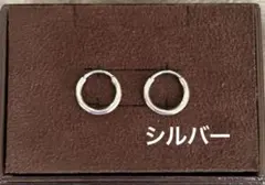 【新品】ピアス両耳　シルバー18Gサージカルステンレス　内径10ミリフープ