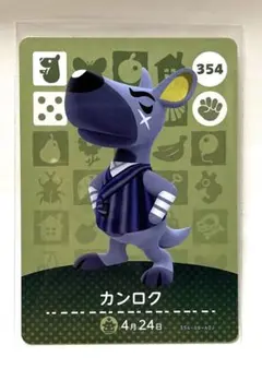 あつ森 amiiboカード カンロク