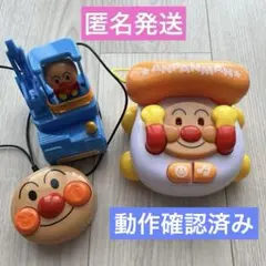 アンパンマン にこにこばぁーでんわ　ミニリモコンショベルカー　セット