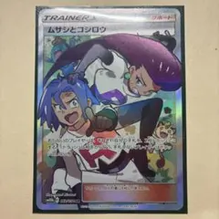 2026年最新】ムサシとコジロウ srの人気アイテム - メルカリ