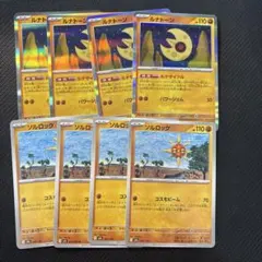 ルナトーン ソルロック 8枚セット