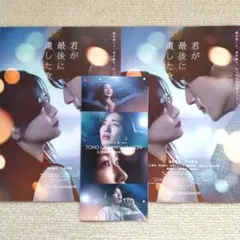 君が最後に遺した歌　映画フライヤー