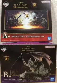 一番くじ　モンスターハンター20th・Ａ賞 Ｂ賞　ミラボレアス