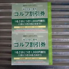 西武ホールディングス ゴルフ割引券 2枚②のサムネイル