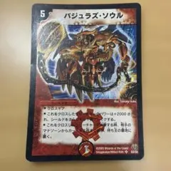 Q998 【良品】バジュラズソウル 初期 デュエマクラシック05 - メルカリ