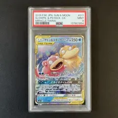 2026年最新】ヤドン&コダック sa psa10の人気アイテム - メルカリ
