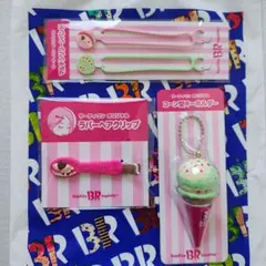 サーティワンアイスクリーム　福袋