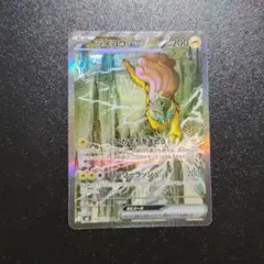 ライコウex SAR MEGA 拡張パック ストームエメラルダ キラ 108/…