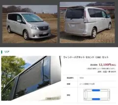 アイズ　ウィンドーバグネット　セレナ C26 スライドドア用 Amazon | セレナC26【年式H22.11～ 】 ウィンドーバグネット セカンド
