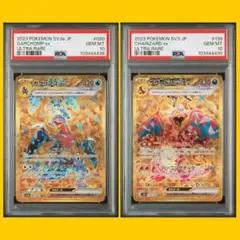 PSA10連番　ガブリアスex UR リザードンex UR ポケカ