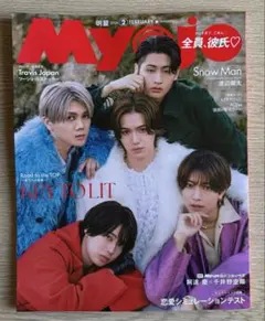 Myojo 2月号