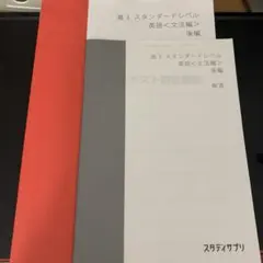 2026年最新】スタサプ テキスト 英語 高3の人気アイテム - メルカリ