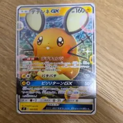 デデンネGX RR サン&ムーン 強化拡張パック ナイトユニゾン キラ 016