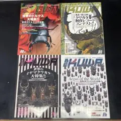 ビー・クワ 雑誌 4冊セット 趣味 昆虫採集 飼育
