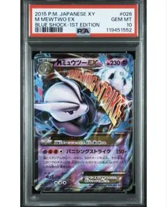 PSA9 MミュウツーEX CP4 プレミアムチャンピオンパック 051/131 - メルカリ