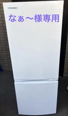 2026年最新】東芝 冷蔵庫 gr-p15bsの人気アイテム - メルカリ