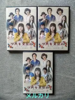 ツバキ文具店 鎌倉代書屋物語 DVD 全巻セット 多部未華子 NHKドラマ
