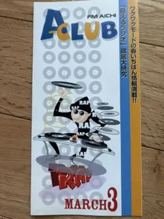 FM愛知　パンフレット　1998年3月
