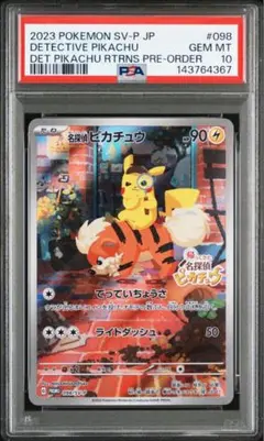 PSA10 名探偵ピカチュウ PROMO SV-Pプロモカード 098/SV-P