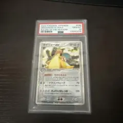 カイリューEX-ホロ PSA 10 アンリミ