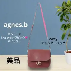 美品 アニエスベー 2way ショルダーバッグ ボルドー ピンク バイカラー