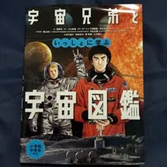 宇宙兄弟 コミック 初版 帯あり29巻 30巻 31巻 32巻セット - メルカリ