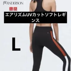 美品　ユニクロ JW anderson エアリズムUVカット ソフトレギンス　L