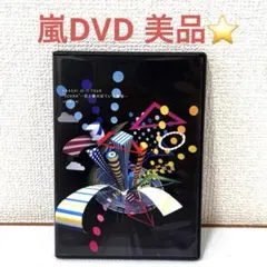 【嵐DVD 美品⭐️】ARASHI 10-11 TOUR Scene DVD