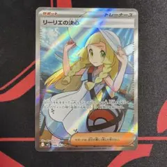 ハ*キ様 リーリエの決心 SR MEGA 拡張パック メガブレイブ 086/06 リーリエの決心 SR MEGA 拡張パック メガブレイブ 086/063 - メルカリ